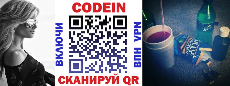 Codein Purple Drank Арзамас